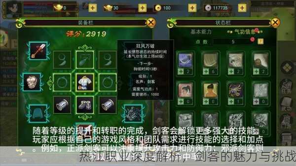 热江职业深度解析，剑客的魅力与挑战