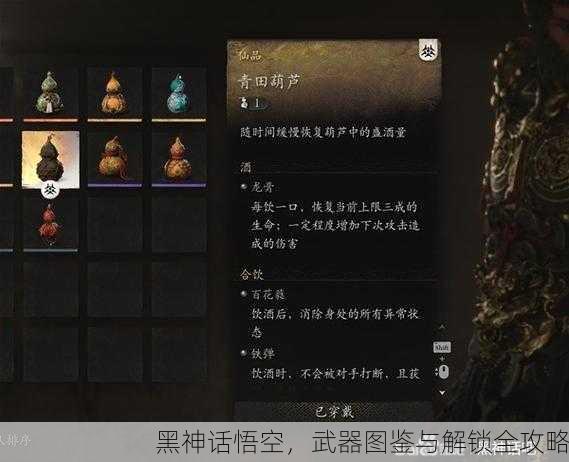 黑神话悟空，武器图鉴与解锁全攻略