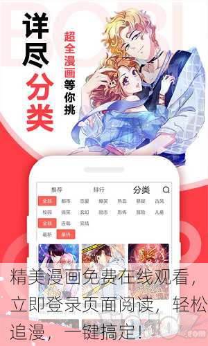 精美漫画免费在线观看，立即登录页面阅读，轻松追漫，一键搞定！
