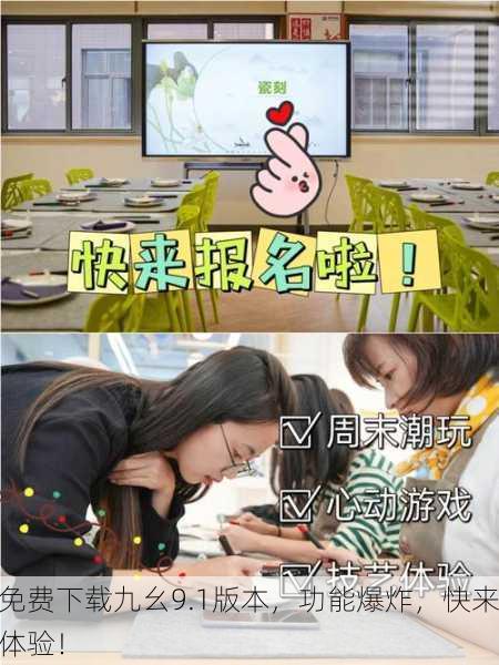 免费下载九幺9.1版本，功能爆炸，快来体验！