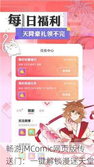 畅游JMComic网页版传送门：一键解锁漫迷天堂