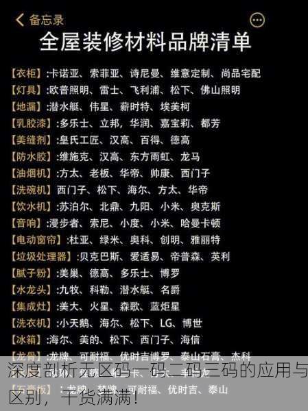 深度剖析无区码一码二码三码的应用与区别，干货满满！