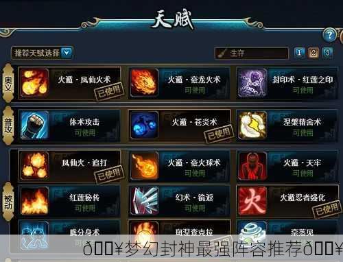 🔥梦幻封神最强阵容推荐🔥