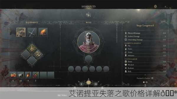 艾诺提亚失落之歌价格详解🎮