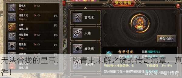 无法合拢的皇帝：一段青史未解之谜的传奇篇章，真香！
