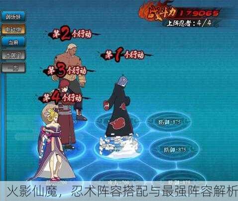 火影仙魔，忍术阵容搭配与最强阵容解析