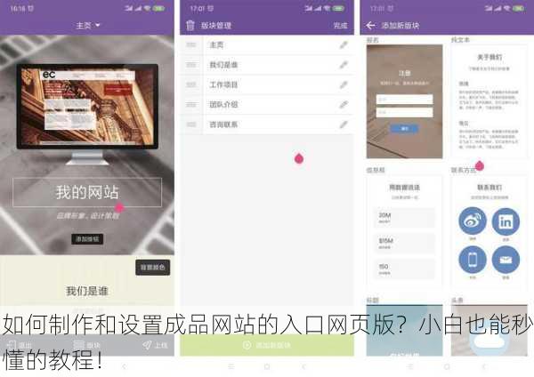 如何制作和设置成品网站的入口网页版？小白也能秒懂的教程！