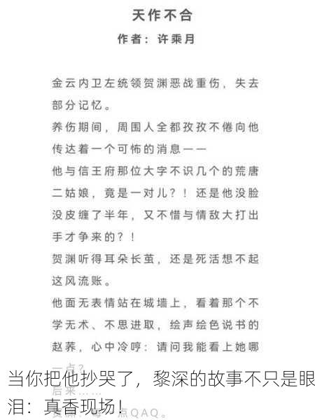 当你把他抄哭了，黎深的故事不只是眼泪：真香现场！