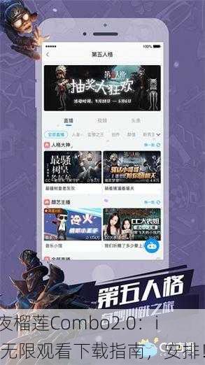 深夜榴莲Combo2.0：iOS无限观看下载指南，安排！