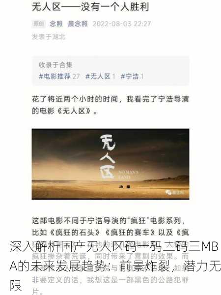 深入解析国产无人区码一码二码三MBA的未来发展趋势：前景炸裂，潜力无限