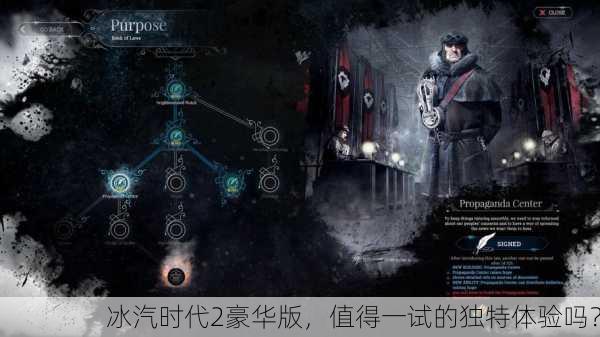 冰汽时代2豪华版，值得一试的独特体验吗？
