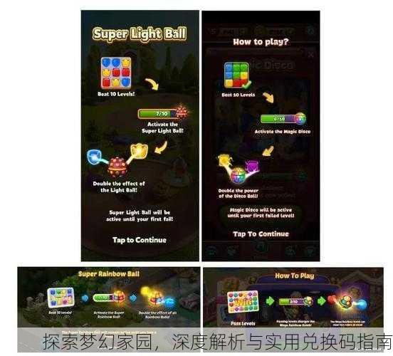 探索梦幻家园，深度解析与实用兑换码指南