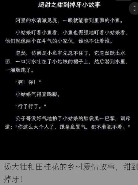 杨大壮和田桂花的乡村爱情故事，甜到掉牙！
