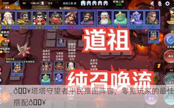 🔥塔塔守望者平民推图阵容，零氪玩家的最佳搭配🔥