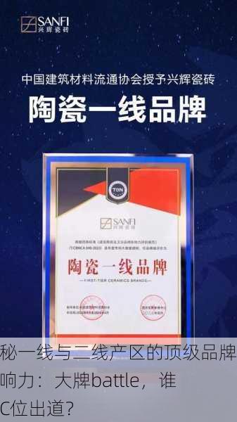 揭秘一线与二线产区的顶级品牌影响力：大牌battle，谁能C位出道？