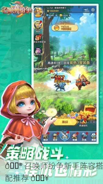 🎮 召唤师纷争新手阵容搭配推荐 🔥