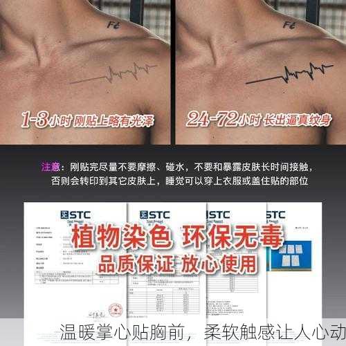 温暖掌心贴胸前，柔软触感让人心动