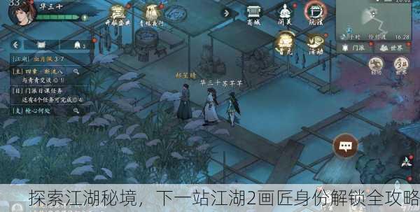 探索江湖秘境，下一站江湖2画匠身份解锁全攻略