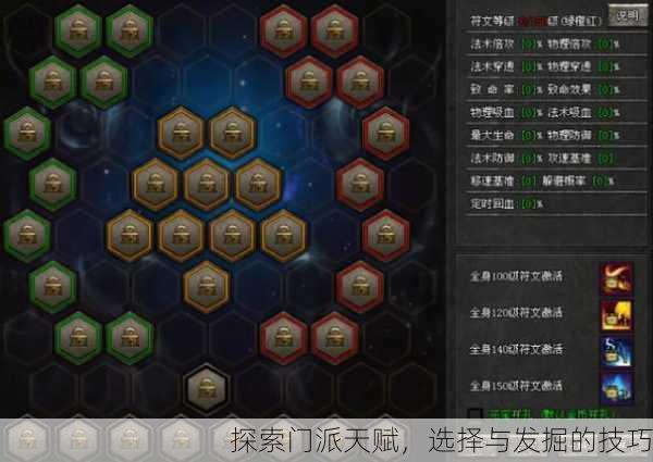 探索门派天赋，选择与发掘的技巧
