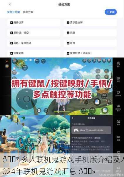 🎮 多人联机鬼游戏手机版介绍及2024年联机鬼游戏汇总 👻