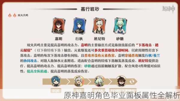 原神嘉明角色毕业面板属性全解析