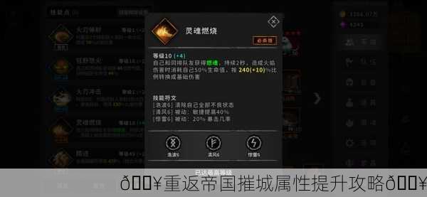 🔥重返帝国摧城属性提升攻略🔥