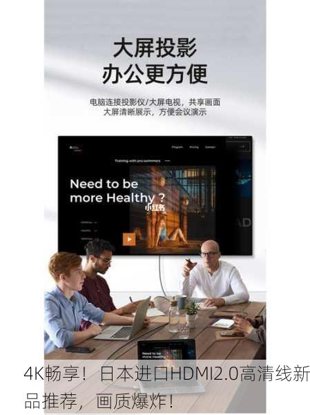 4K畅享！日本进口HDMI2.0高清线新品推荐，画质爆炸！