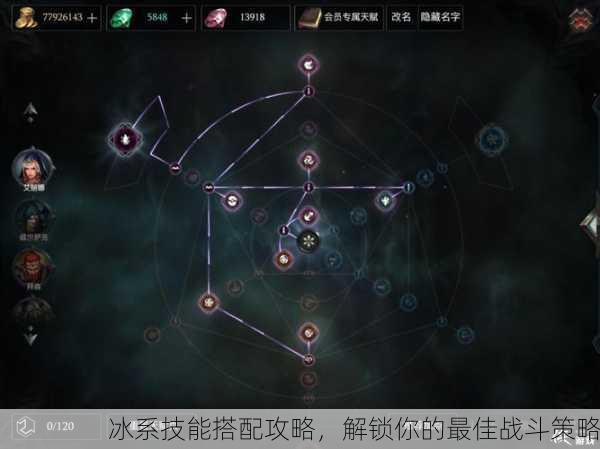 冰系技能搭配攻略，解锁你的最佳战斗策略