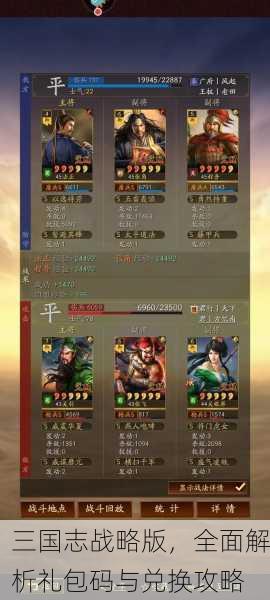 三国志战略版，全面解析礼包码与兑换攻略