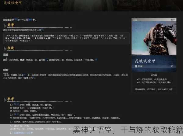 黑神话悟空，干与烧的获取秘籍