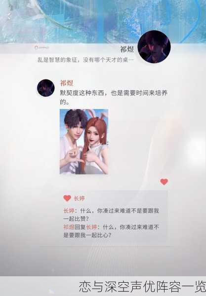 恋与深空声优阵容一览