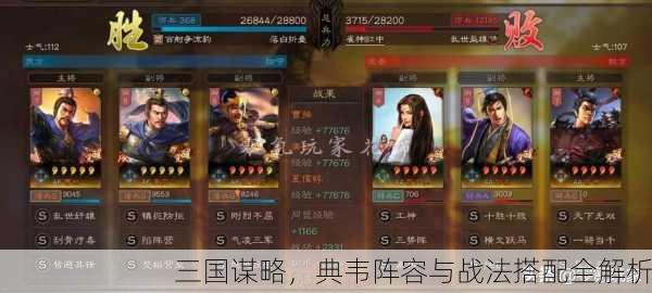 三国谋略，典韦阵容与战法搭配全解析