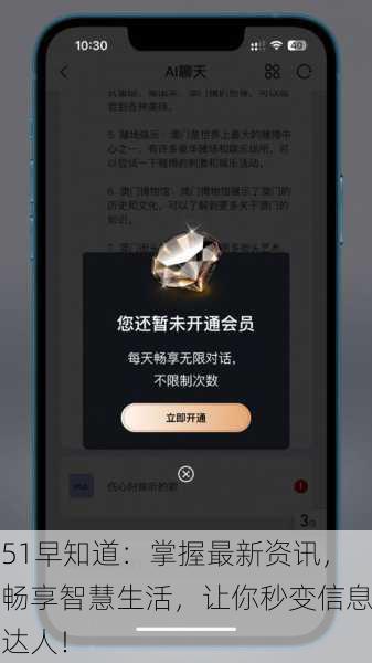 51早知道：掌握最新资讯，畅享智慧生活，让你秒变信息达人！