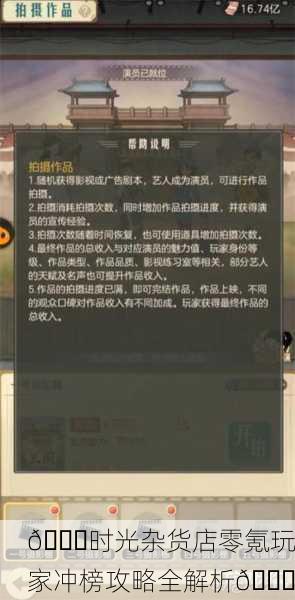🎉时光杂货店零氪玩家冲榜攻略全解析🎉
