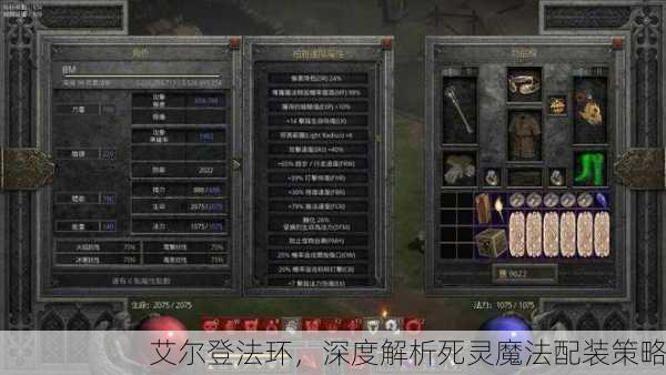 艾尔登法环，深度解析死灵魔法配装策略