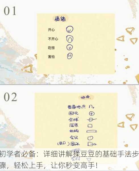 初学者必备：详细讲解揉豆豆的基础手法步骤，轻松上手，让你秒变高手！