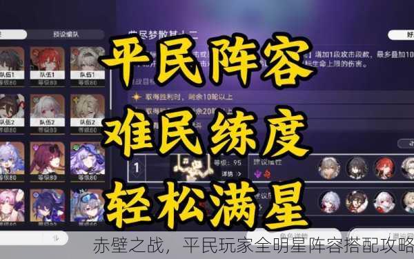 赤壁之战，平民玩家全明星阵容搭配攻略