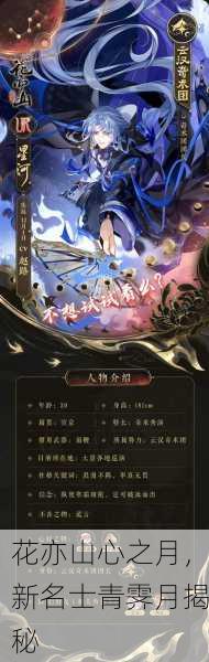 花亦山心之月，新名士青霁月揭秘