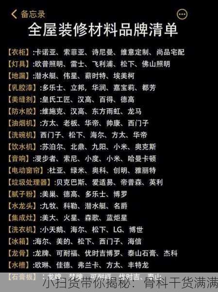 小扫货带你揭秘：骨科干货满满
