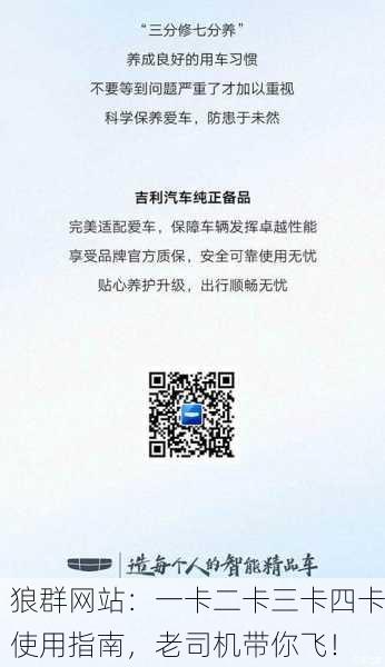 狼群网站：一卡二卡三卡四卡使用指南，老司机带你飞！