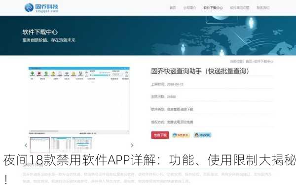 夜间18款禁用软件APP详解：功能、使用限制大揭秘！