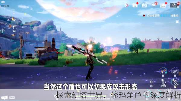 探索幻塔世界，修玛角色的深度解析