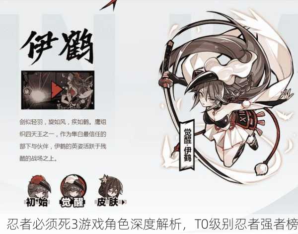 忍者必须死3游戏角色深度解析，T0级别忍者强者榜