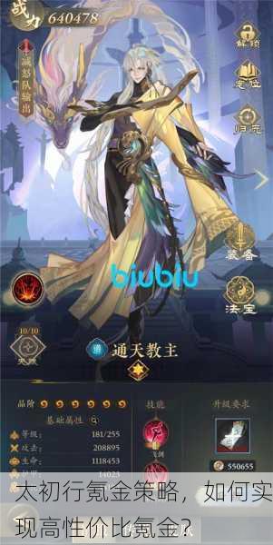 太初行氪金策略，如何实现高性价比氪金？