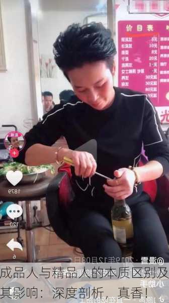 成品人与精品人的本质区别及其影响：深度剖析，真香！