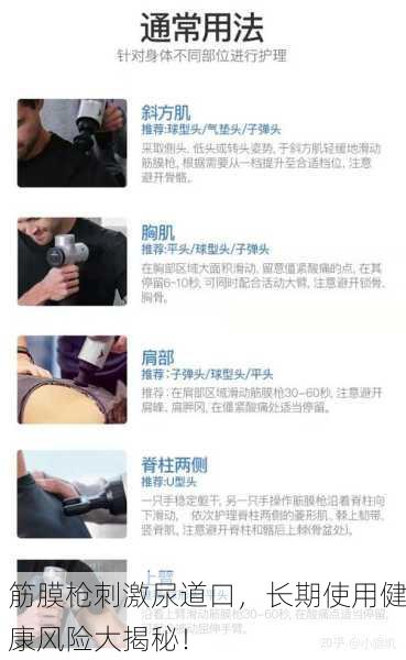 筋膜枪刺激尿道口，长期使用健康风险大揭秘！