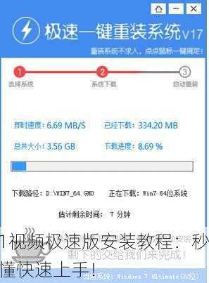1视频极速版安装教程：秒懂快速上手！