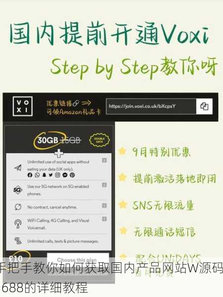 手把手教你如何获取国内产品网站W源码1688的详细教程