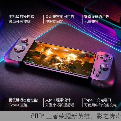 🎮 王者荣耀新英雄，影之传奇