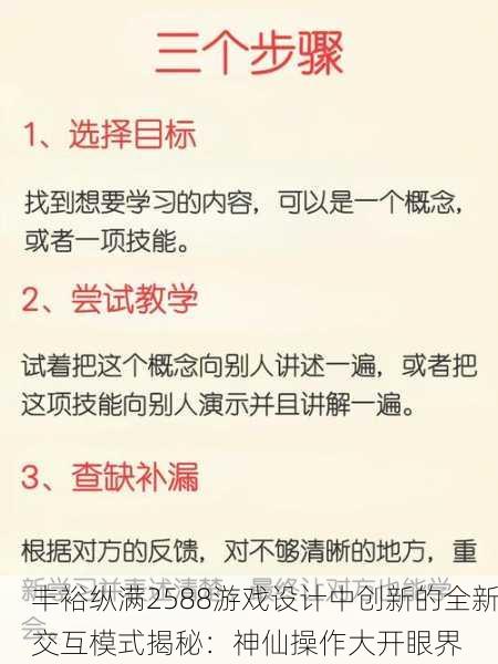 丰裕纵满2588游戏设计中创新的全新交互模式揭秘：神仙操作大开眼界